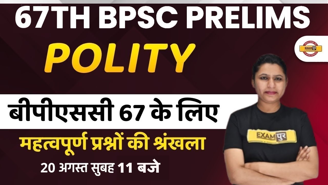 67th BPSC PRELIMS | POLITY CLASS | POLITY IMPORTANT QUESTIONS | POLITY FOR BPSC EXAM | UPASANA MAAM