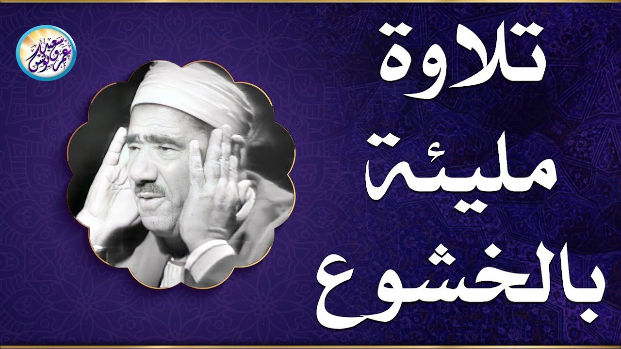 نادرة تعرض لاول مرة من الخمسينات - عبد العظيم زاهر - تلاوة غاية فى الابداع والروعة !! جودة عالية ᴴᴰ