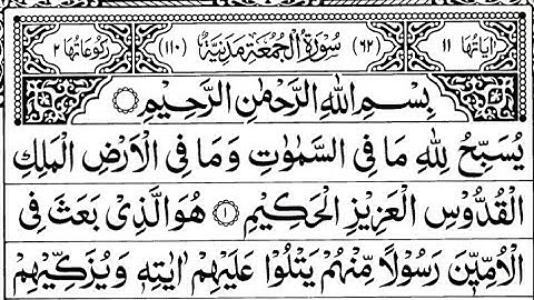 Surah Al Jumuah سورة الجمعة | Mazharul islam