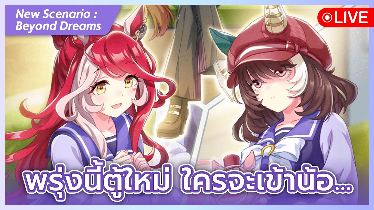 【LIVE #100】Umamusume Pretty Derby - โอ้ว นี่เราไลฟ์กันมาครบ 100 รอบแล้วหรอ
