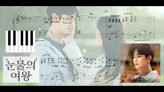    queen Of Tears Ost   crush love You With All My Heart  Piano W Sheet  