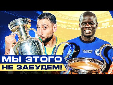 СОБЫТИЯ, которые ты НЕ ЗАБУДЕШЬ! ТОП-10 памятных моментов 2021 @GOAL24