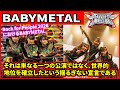Rock for People 2026におけるBABYMETAL:それは単なる一つの公演ではなく、世界的地位を確立したという揺るぎない宣言である