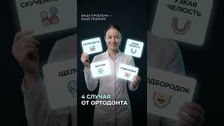 Скученность зубов и щелчки в суставе: лечение зависит от возраста