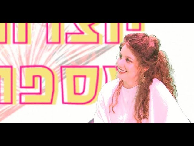יוצרת מספרת - הפרק השישי בסדרה - אלה מיה אפרתי בראיון עם האומנית והיוצרת חיה וילהלם