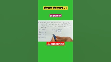platform की लम्बाई #trickymaths #shorts #youtubeshorts #viral #timeanddistancetricks