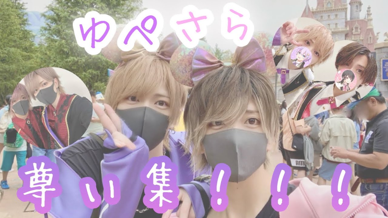 ゆぺさらの尊いシーン集めてみた！！！#ちょこらび #ゆぺさら #ゆぺくん #さくらくん