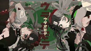 흑처X심영 우라오모테 ウラオモテ Cover