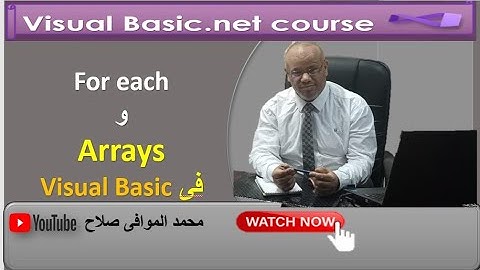 48- المصفوفة مع جملة التكرار for each    فى الفيجوال بيسك  #visualbasic