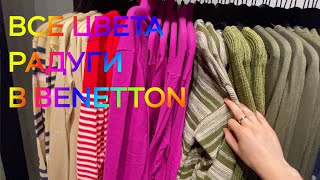 неприлично много хорошего в united colors of benetton