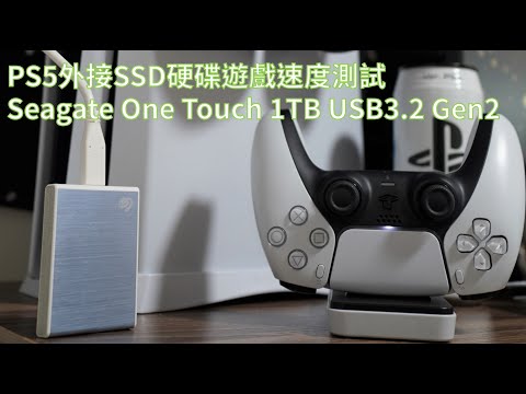 PS5外接SSD硬碟速度測試 - 希捷 Seagate One Touch 1TB USB3.2 Gen2