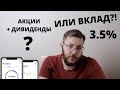 Что лучше банковский вклад или акции? Как я выбираю акции в портфель?