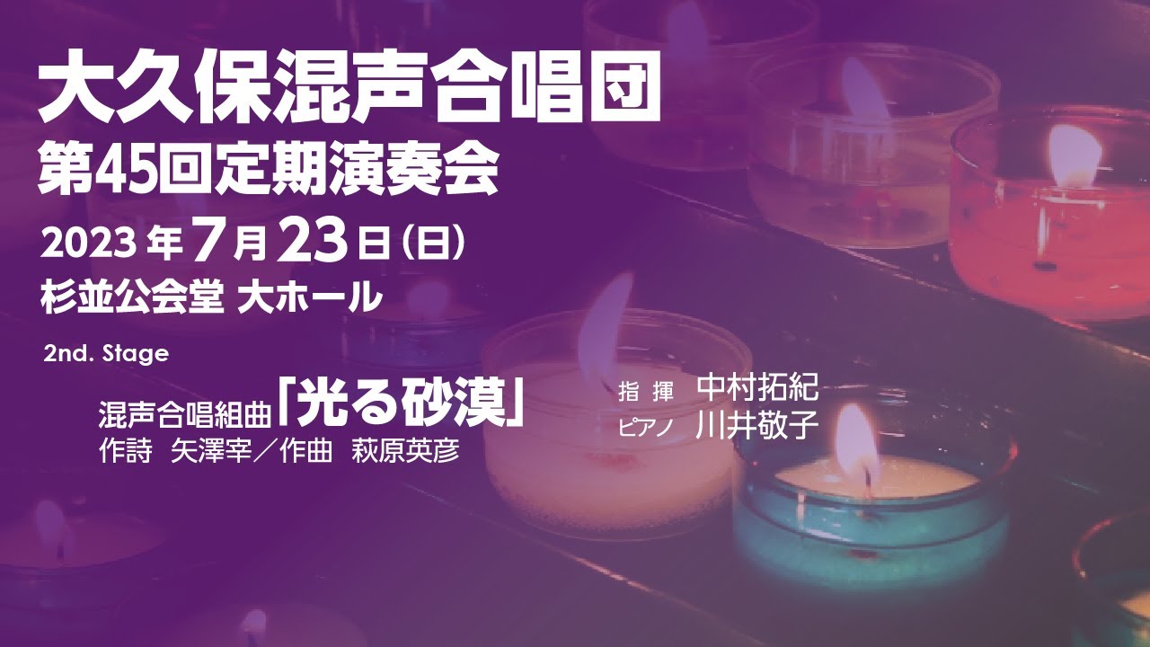 混声合唱組曲「光る砂漠」［矢澤宰 作詩／萩原英彦 作曲］ - YouTube