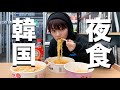 【韓国旅行】韓国の夜食といえばやっぱりラーメン