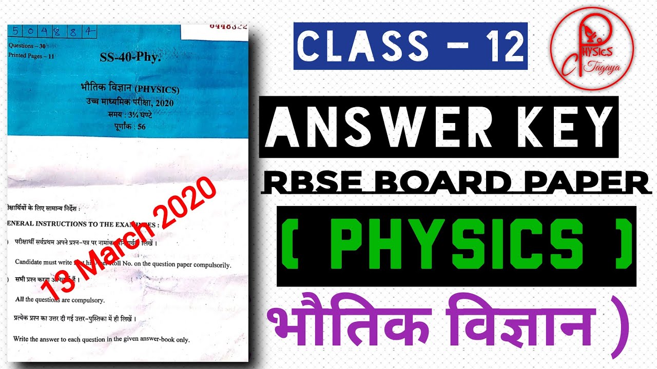 Class 12 RBSE Physics Board Paper solution 2020 ( Complete Solution of ...
