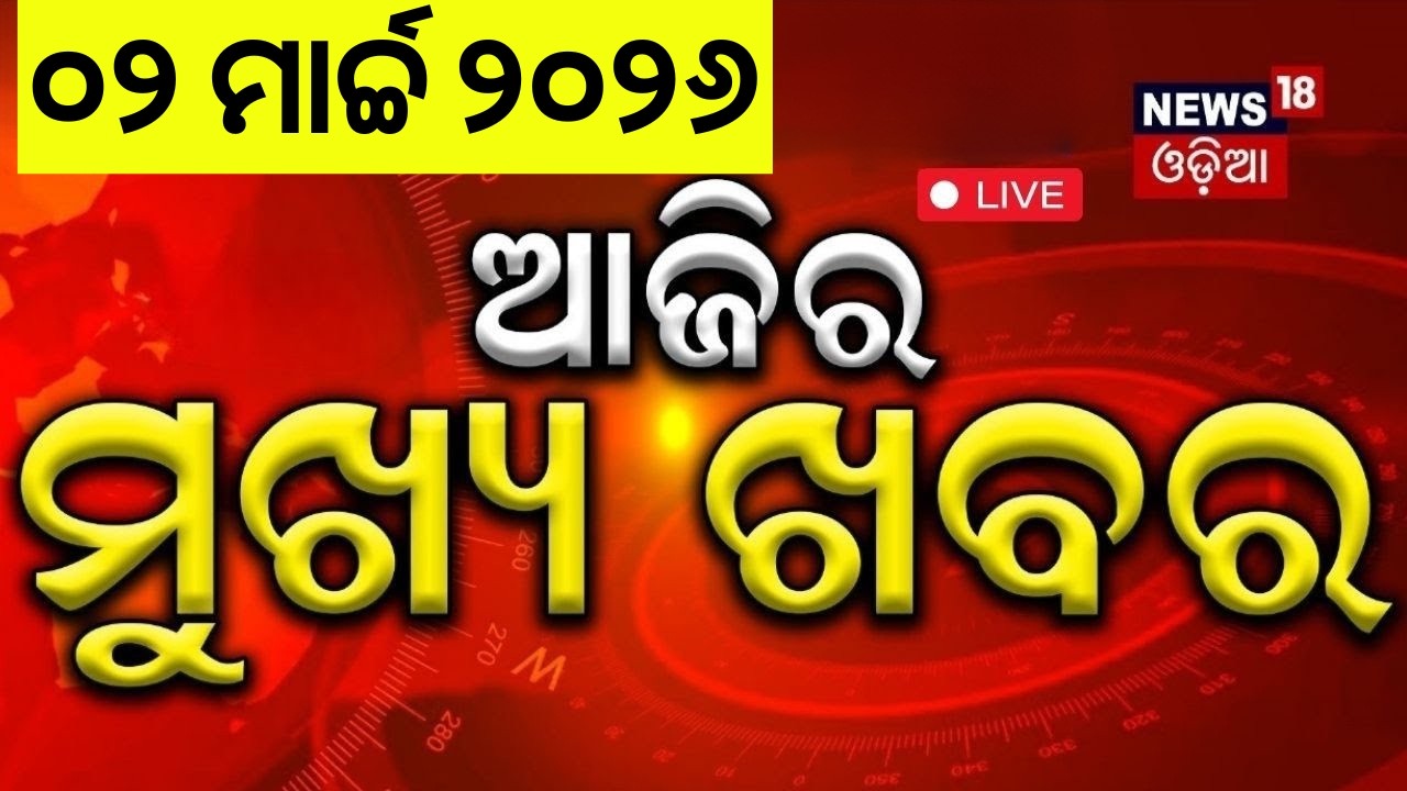 ଭୟଙ୍କର ହେଲାଣି ଯୁଦ୍ଧ | Iran Attack On America Air Base | Iran Isreal War News | Odia News | N18G