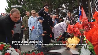 В с. Упорово 9 мая прошел митинг у памятника героям-землякам