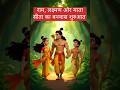 🌿 श्रीराम जी का वनवास🐾👋#shorts #ramayan #banbasa #motivation #3danimation #bhaktistudio03