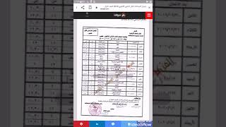 جدول امتحانات الصف الثاني الثانوي الازهري علمي 2020