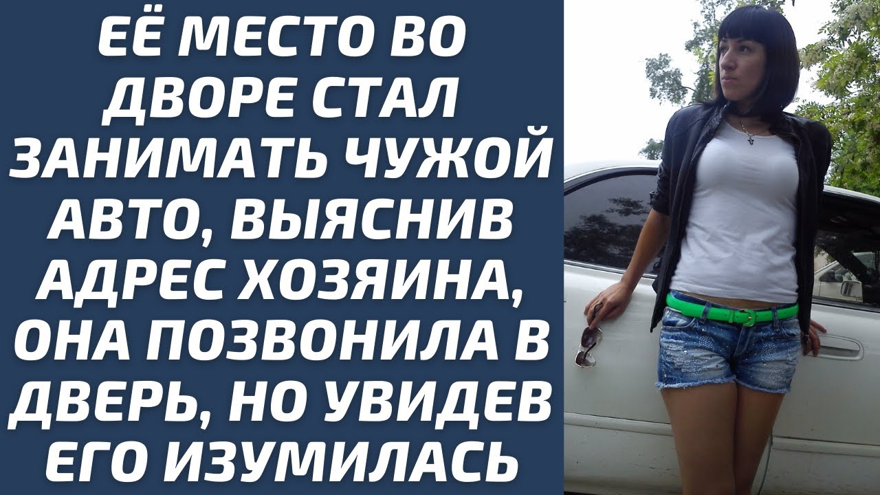 Водить чужой автомобиль