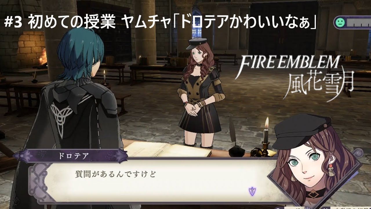黒鷲編 ファイアーエムブレム風花雪月実況プレイ 第一部 士官学校編 Part3 初めての授業 Youtube