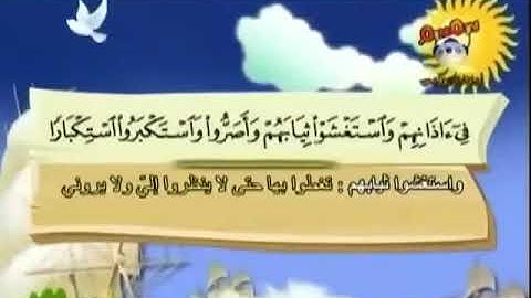 سورة نوح 12 7