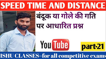 speed time and distance/ चाल समय और दूरी/आसान trick और concept/बंदूक या गोले की गति पर आधारित प्रश्न