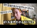 無調の何が良い？現代音楽の良さがわかりません「ぼくもわかんないんで」/ 川島素晴について