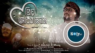 প্রিয় আব্বাজান | Prio Abbazan | New Bangla Song 2022 By Abdullah Al Mumin | abdul karim official
