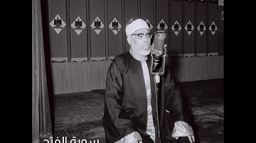 سورة الفتح بصوت الشيخ محمود خليل الحصري رحمه الله