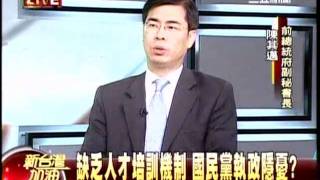 20110405 立委 總統併選 馬不顧5萬首投族權益? 新台灣加油 (6/7)