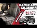 ЗАМЕНА СИДЕНИЙ в Toyota LC 200 и Lexus LX450D/570 на сидения от BMW 7 серии