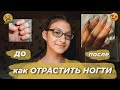 КАК БЫСТРО ОТРАСТИТЬ НОГТИ в домашних условиях? 🌱 | длинные и крепкие ногти за неделю ⛅