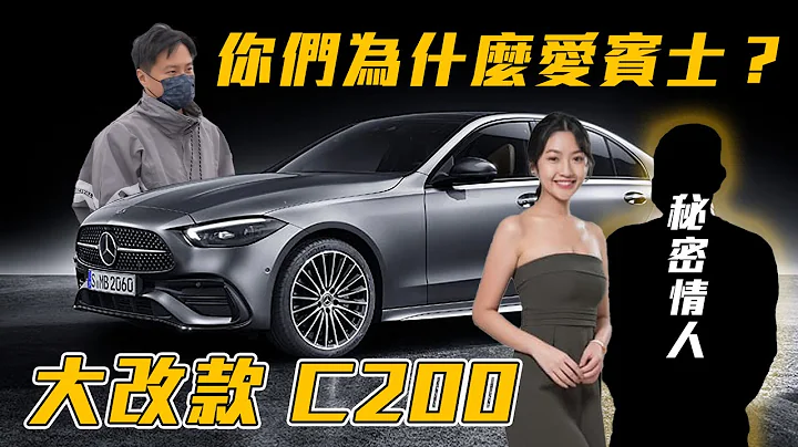 S Class黑科技下放 全新世代W206 C Class 橫掃豪車市場 韻羽秘密情人初登場 - 怡塵【全民瘋車bar】336 - 天天要聞