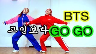 BTS 방탄소년단 Go Go 고민보다 Go 안무 cover dance  WAVEYA