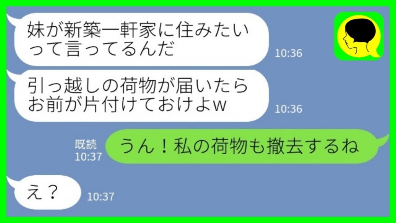 【LINE】購入したばかりの新築一軒家に義妹を同居させる夫「妹の荷物が届いたら片付けておけw」→我慢の限界だった私はついに…【総集編】
