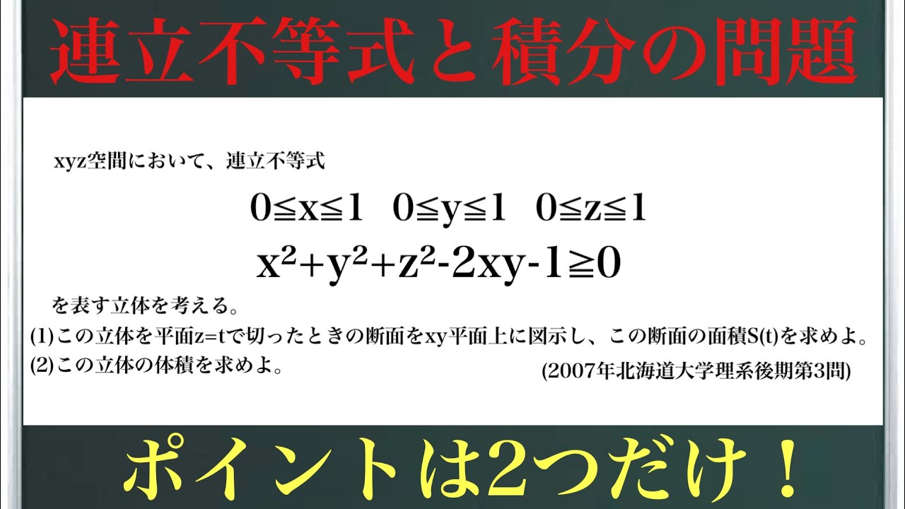 トリセツが終わった人へ】大学入試 大学受験 数学 解説 良問 2007年