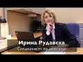 Работа в Канаде: Специалист по ипотеке (Ирина Рудавска).