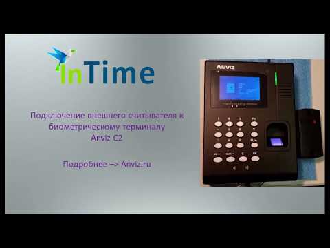 Подключение внешнего считывателя