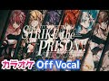 【カラオケ】STRIKE the PRISON!!/すとぷり【Off Vocal】