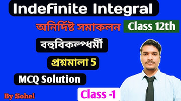 Indefinite Integral (অনির্দিষ্ট সমাকোলন) l Class 12th Math l ক্লাস 12 বহুবিকলধর্মী প্রশ্ন,semester-4