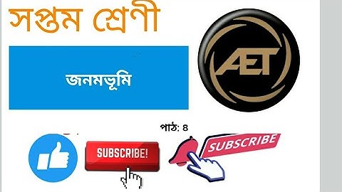 class 7 Assamese chapter 4|জনমভূমি | class 7 Assamese |Assamese solutions ch 4 assamese medium