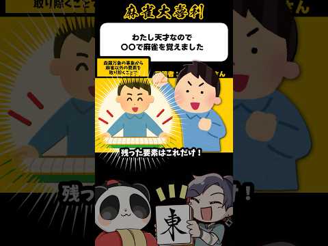 大喜利 麻雀がどんなゲームか当ててみせましょう 麻雀大喜利 Shorts 大喜利 雀魂