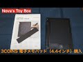 3COINS 電子メモパッド（4.4インチ）購入しました。