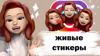 Animoji и memoji для stories Instagram | Как сделать АНИМОДЖИ | Как снять видео с головой МЕМОДЖИ