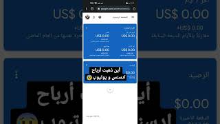 السر وراء اختفاء ارباح ادسنس | اين اختفت ارباح اليوتيوب !