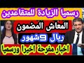 حساب الزيادات للمتقاعدين رفع الحد الأدنى للمعاش وزيادة إستثنائية 