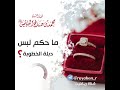 حكم دبلة الخطوبة