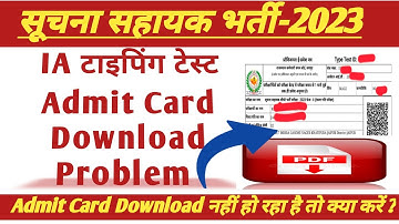 IA Typing Admit Card Download Problem | Suchna Sahayak Typing Admit Card Kese Download kre | IA 2023