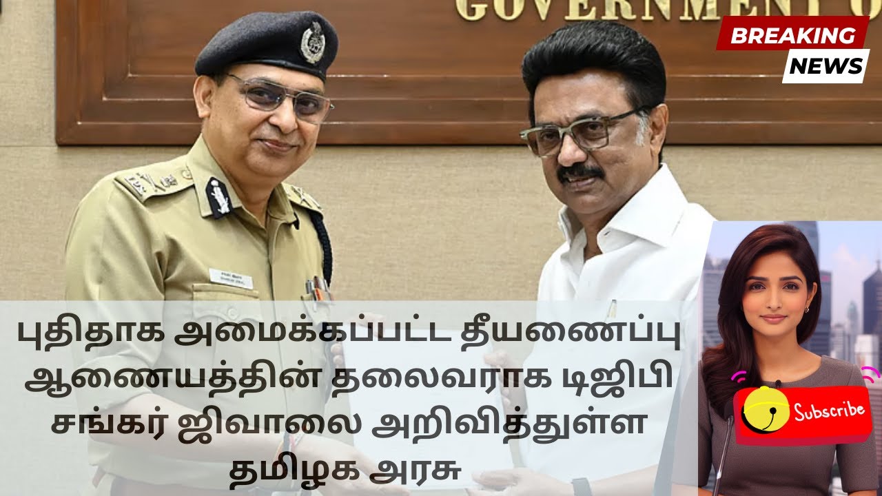 TN Forms Fire Commission; Shankar Jiwal Appointed First Chairman | Tamil